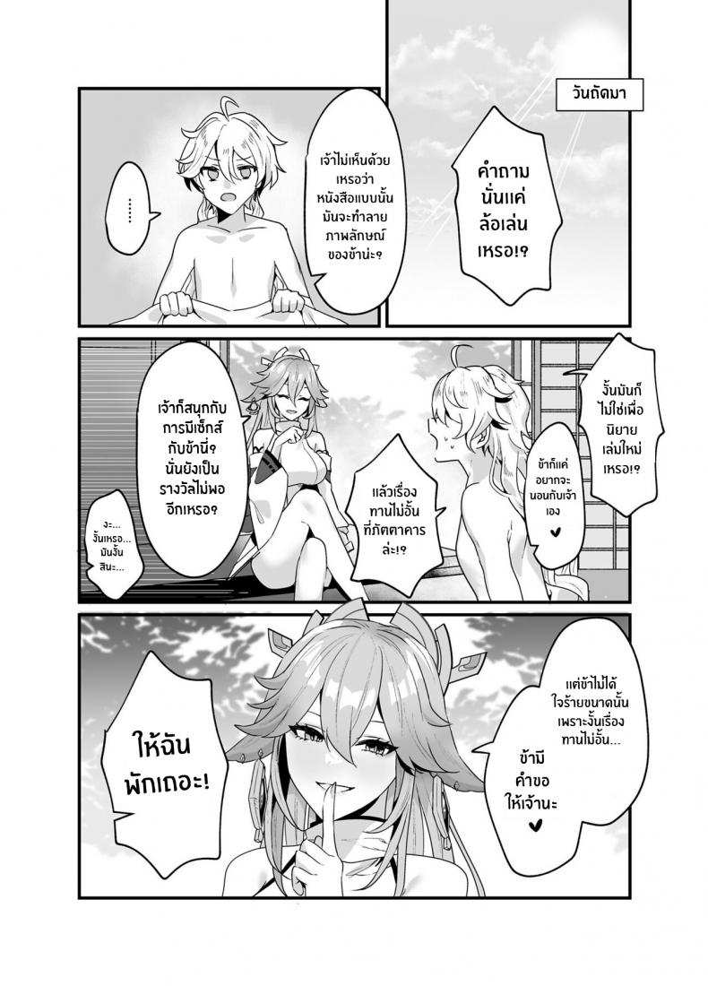 โดจิน ตามที่ท่านกุจิปราถนา รูป 25