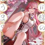 โดจิน ตามที่ท่านกุจิปราถนา