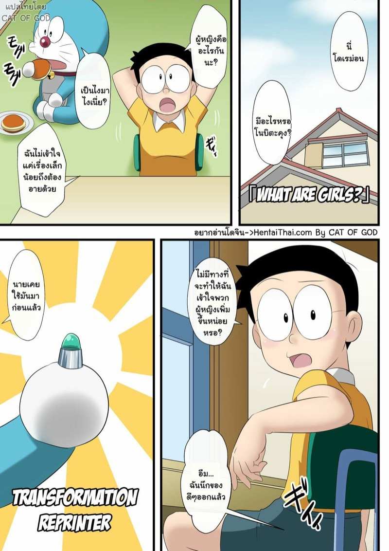 โดจิน ถ้ากลายเป็นชิซูกะ