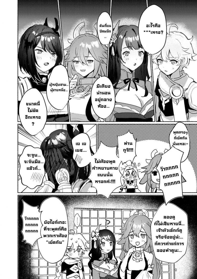 โดจิน ถ้าไม่เย็ดก็ออกไม่ได้ รูป 4