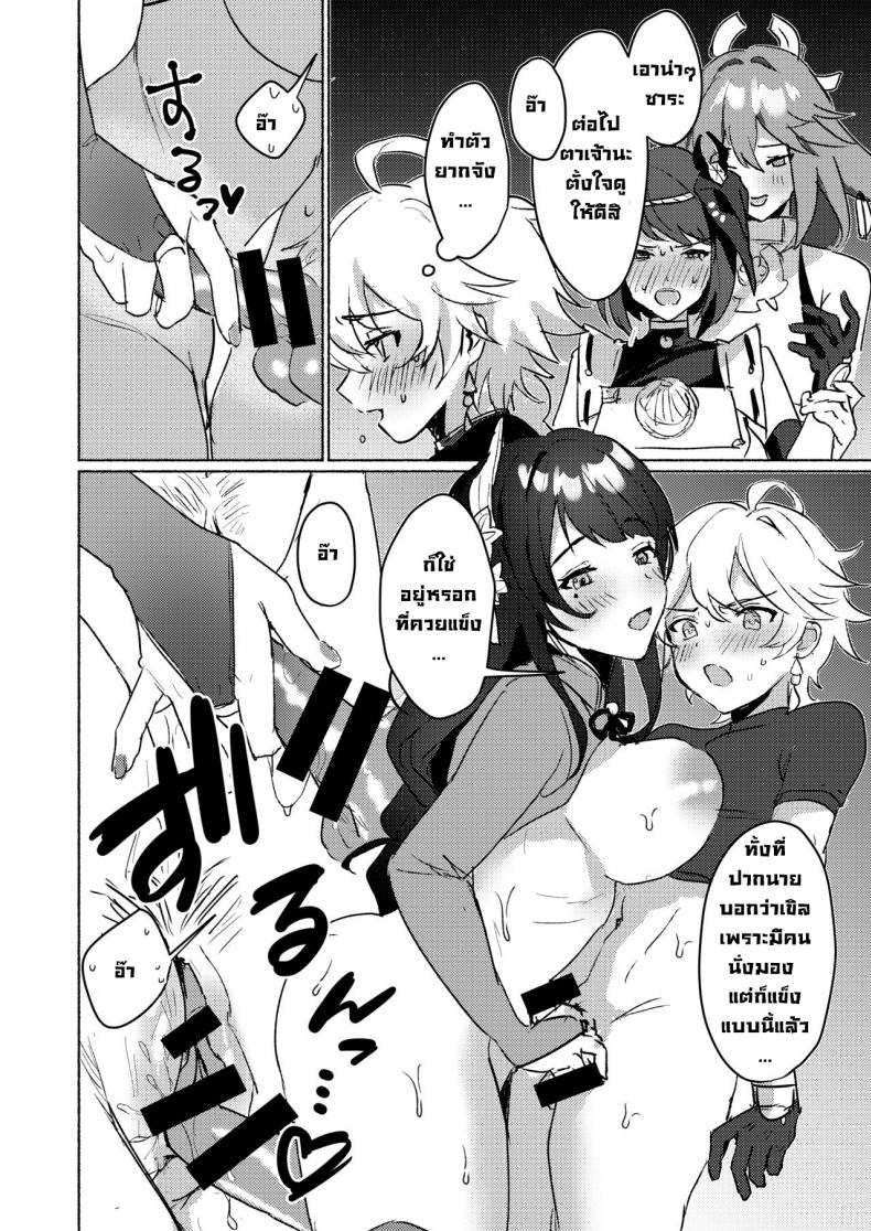 โดจิน ถ้าไม่เย็ดก็ออกไม่ได้ รูป 6