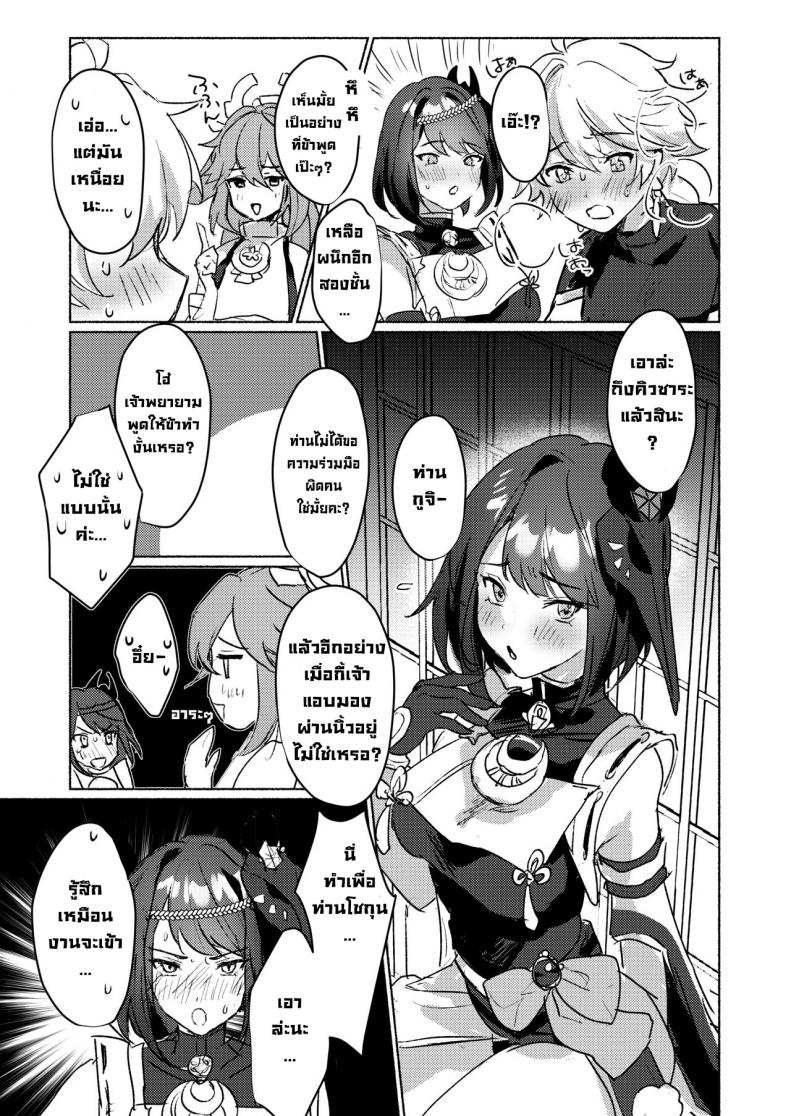 โดจิน ถ้าไม่เย็ดก็ออกไม่ได้ รูป 9