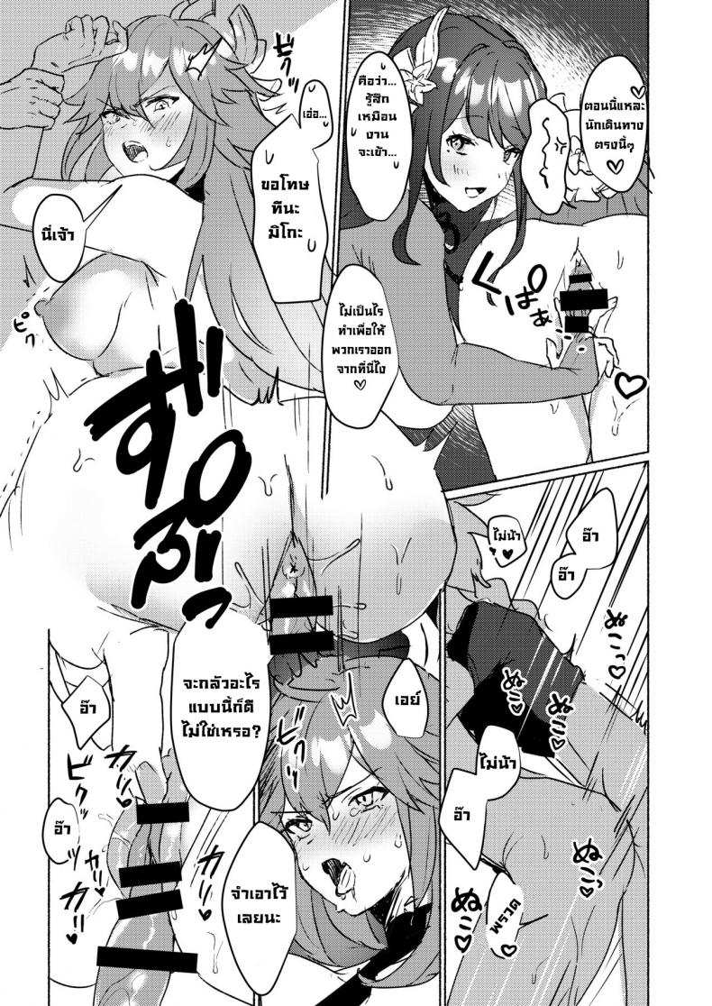 โดจิน ถ้าไม่เย็ดก็ออกไม่ได้ รูป 15