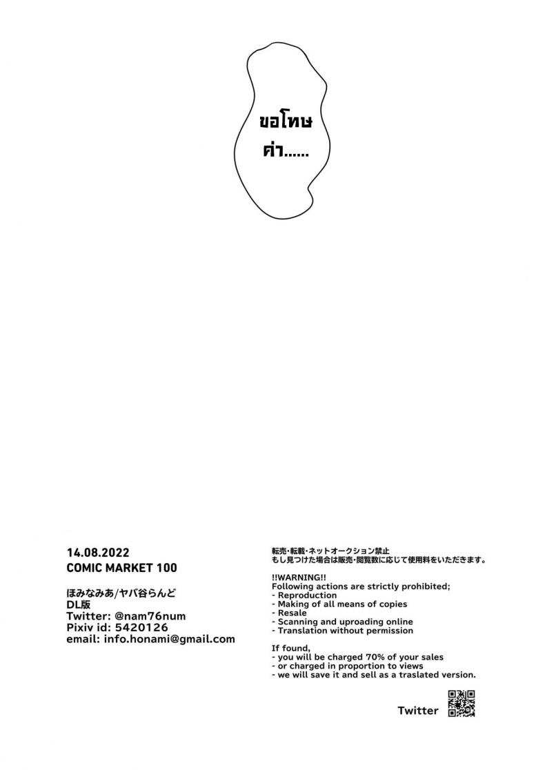 โดจิน ถ้าไม่เย็ดก็ออกไม่ได้ รูป 20