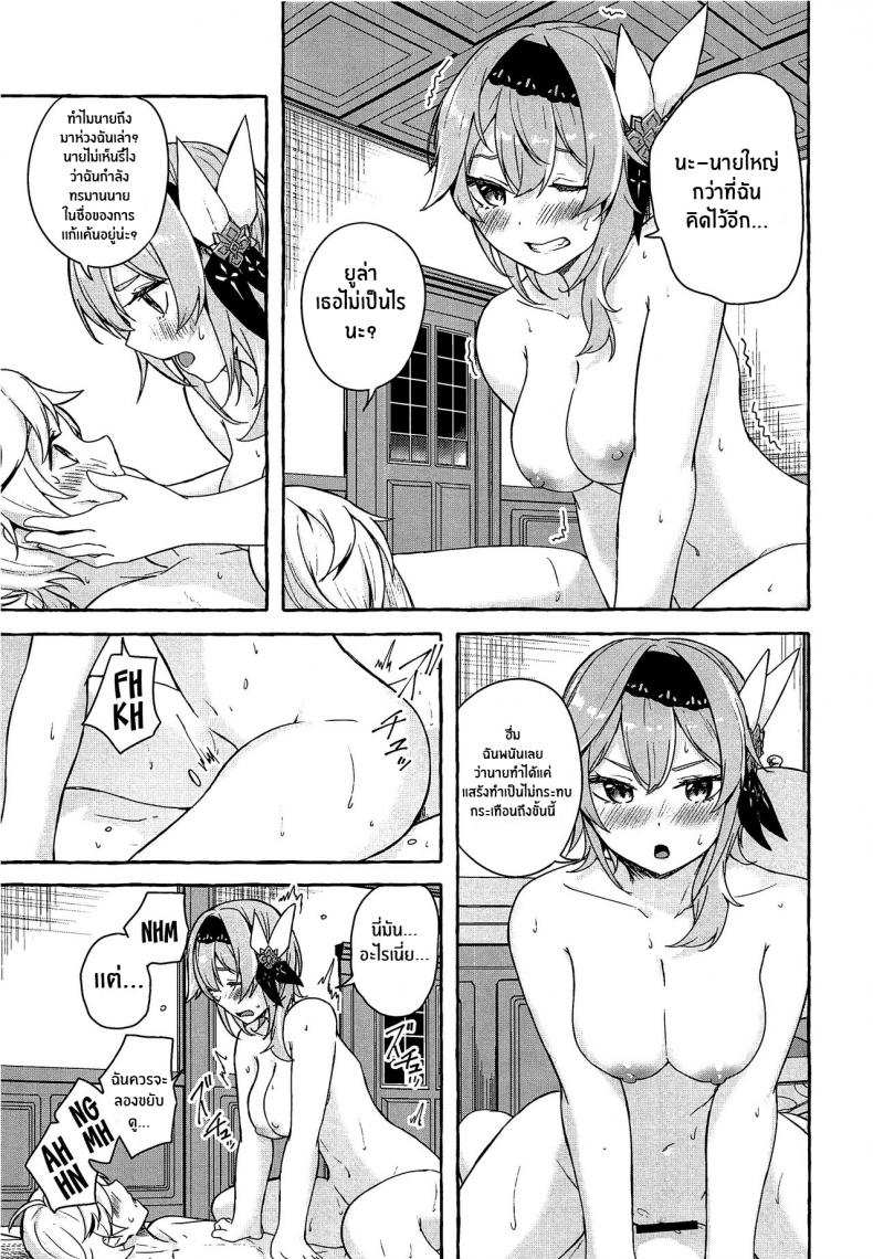 โดจิน นี่คือการเเก้เเค้นของฉัน รูป 20