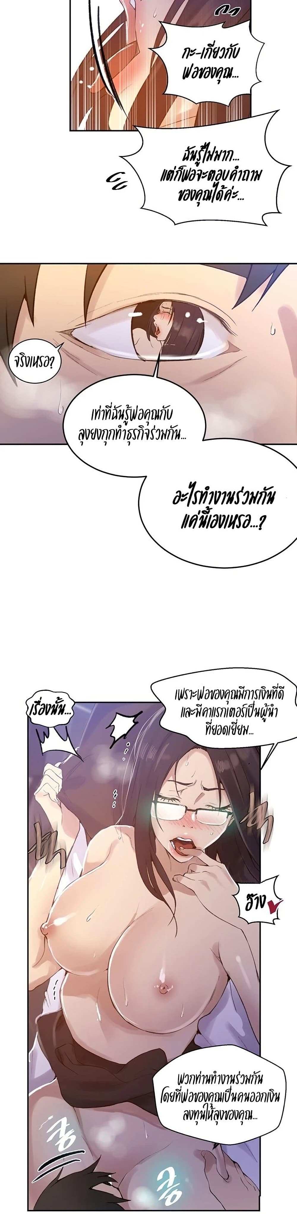 โดจิน บทเรียนลับ 147 รูป 15