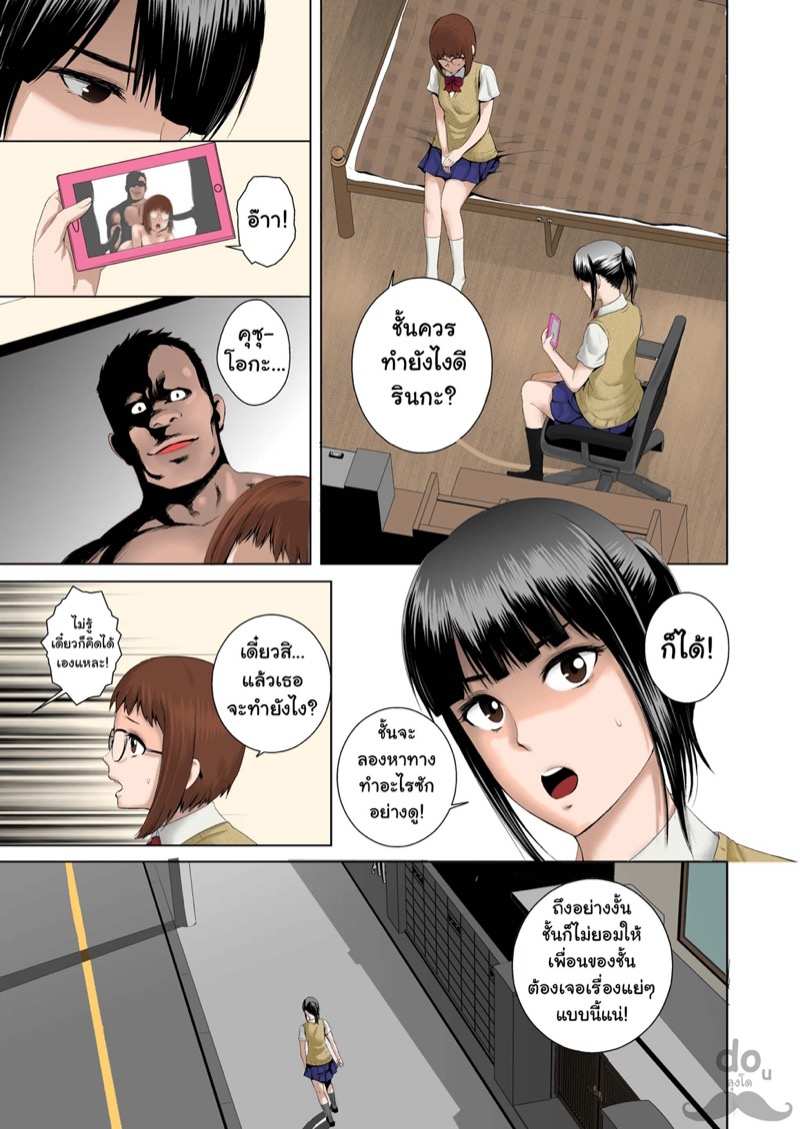 โดจิน รัก แอบ จิต 0 - จุดเริ่มต้น รูป 5