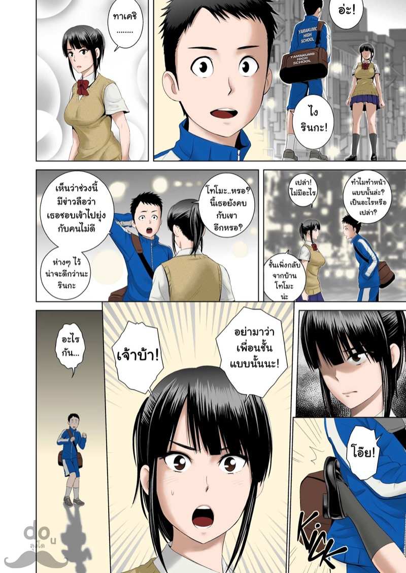 โดจิน รัก แอบ จิต 0 - จุดเริ่มต้น รูป 6