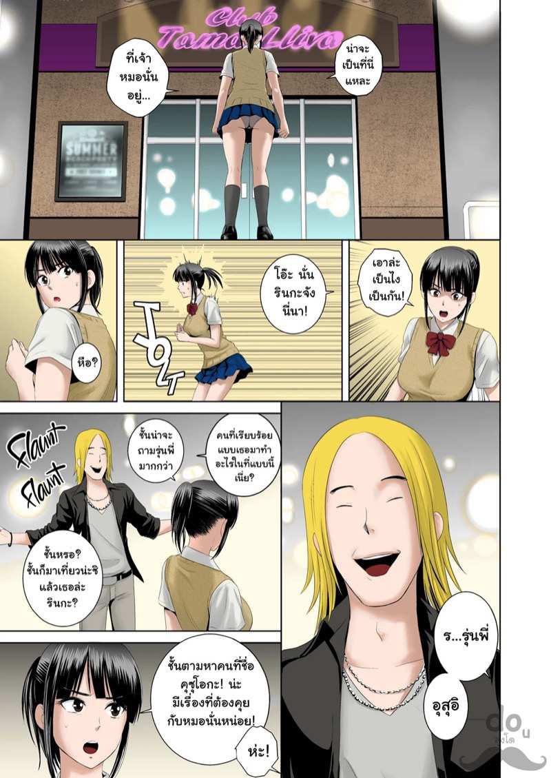 โดจิน รัก แอบ จิต 0 - จุดเริ่มต้น รูป 7