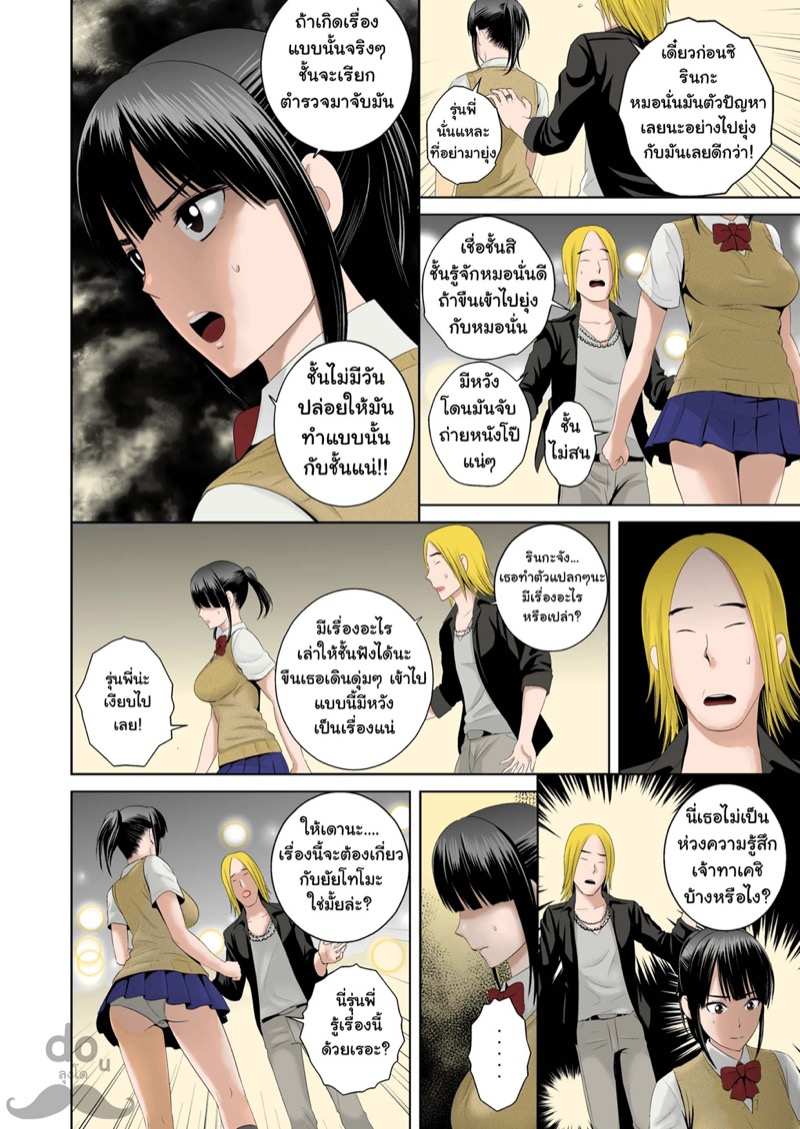 โดจิน รัก แอบ จิต 0 - จุดเริ่มต้น รูป 8