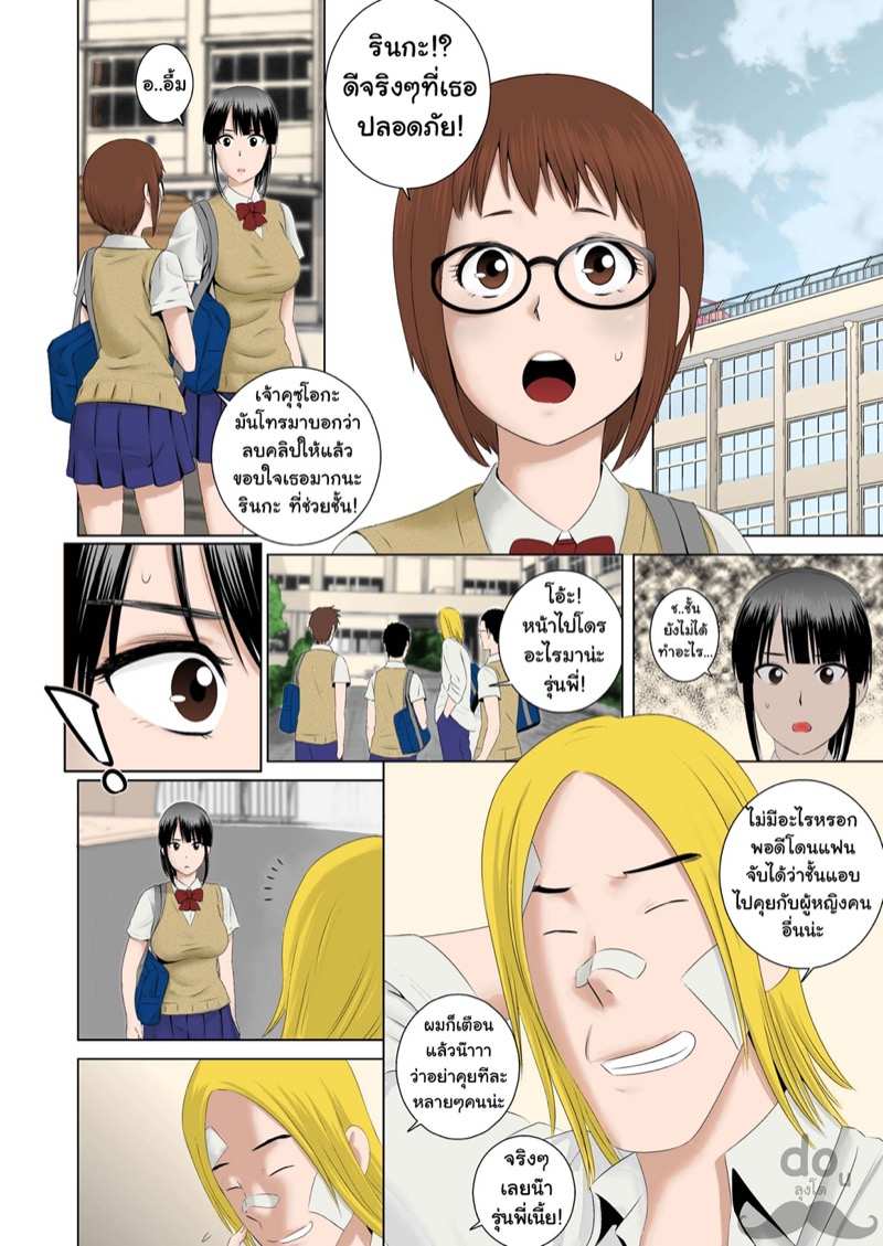 โดจิน รัก แอบ จิต 0 - จุดเริ่มต้น รูป 10