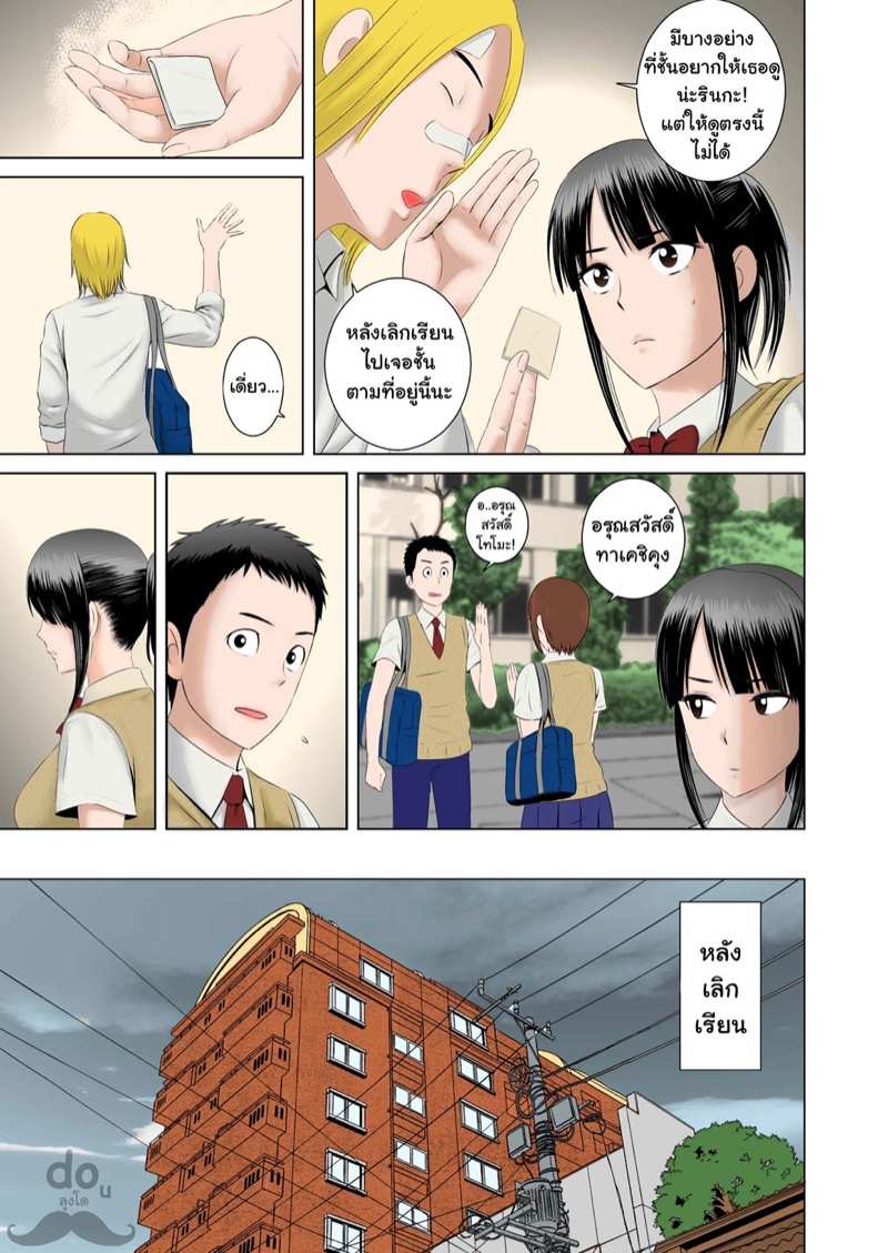 โดจิน รัก แอบ จิต 0 - จุดเริ่มต้น รูป 11