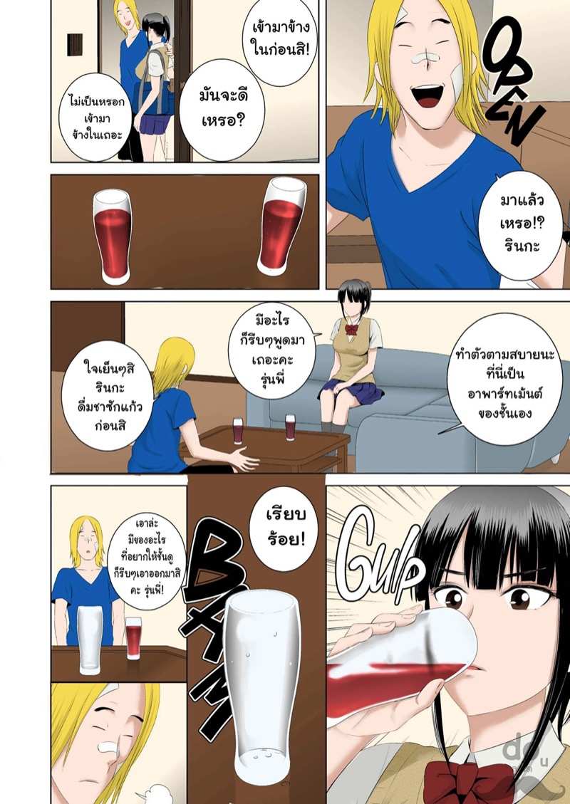 โดจิน รัก แอบ จิต 0 - จุดเริ่มต้น รูป 12