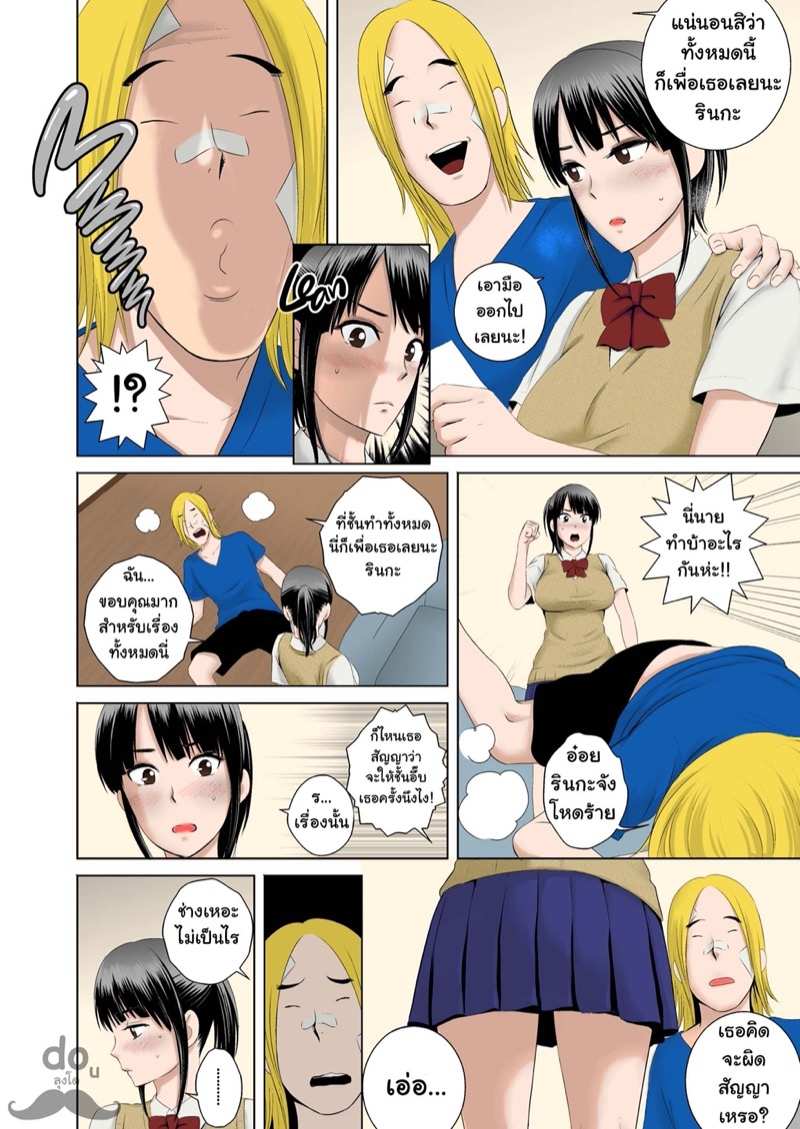 โดจิน รัก แอบ จิต 0 - จุดเริ่มต้น รูป 14