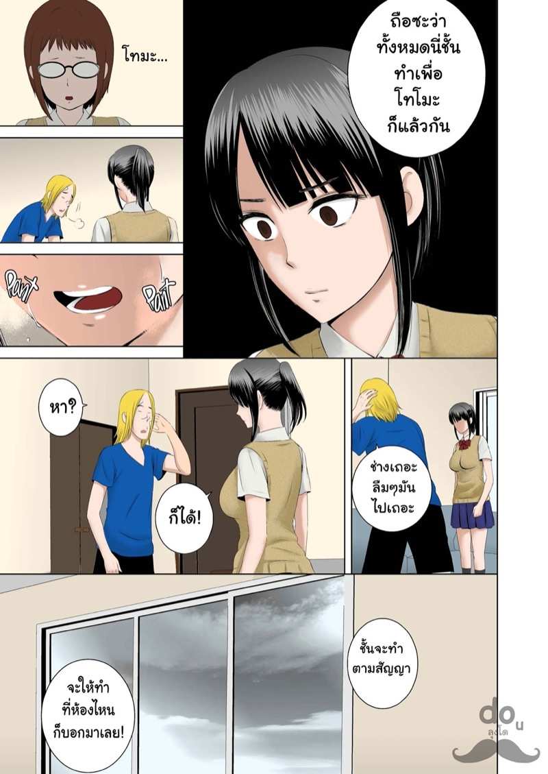 โดจิน รัก แอบ จิต 0 - จุดเริ่มต้น รูป 15