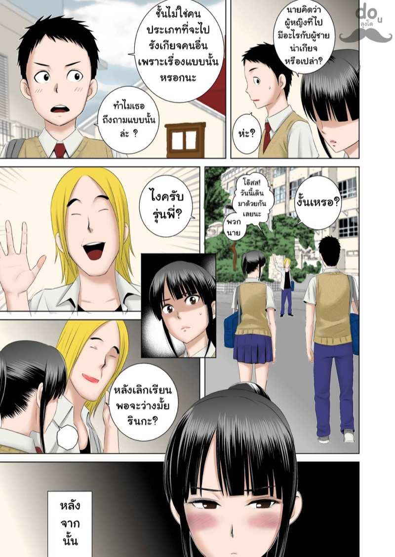 โดจิน รัก แอบ จิต 0 - จุดเริ่มต้น รูป 25