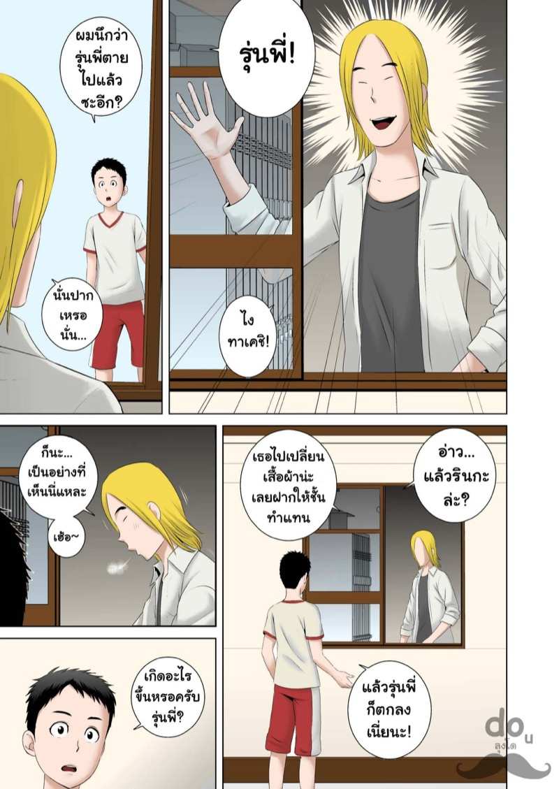 โดจิน รัก แอบ จิต 0 - จุดเริ่มต้น รูป 33