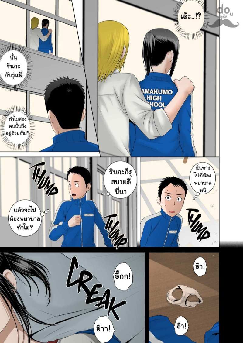 โดจิน รัก แอบ จิต 0 - จุดเริ่มต้น รูป 39