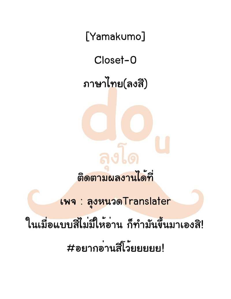 โดจิน รัก แอบ จิต 0 - จุดเริ่มต้น รูป 64