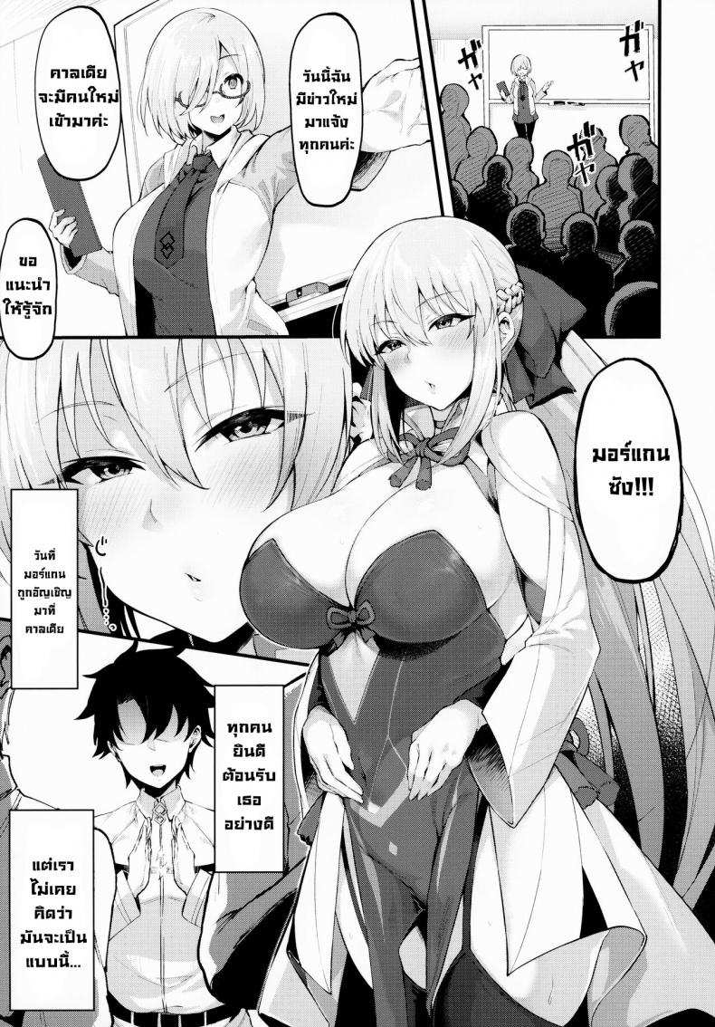 โดจิน รักแสนหวานชื่นกับมอร์แกนซัง รูป 2