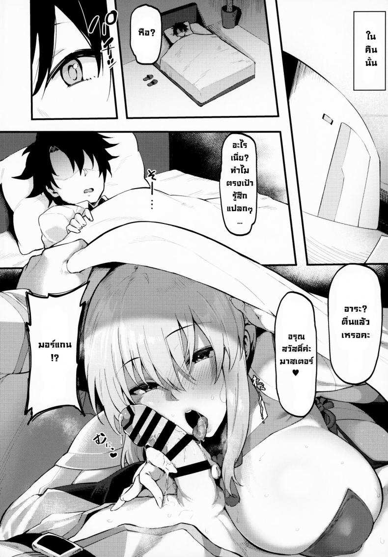 โดจิน รักแสนหวานชื่นกับมอร์แกนซัง รูป 3