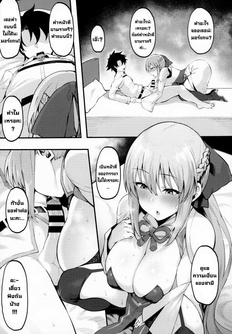 โดจิน รักแสนหวานชื่นกับมอร์แกนซัง รูป 4