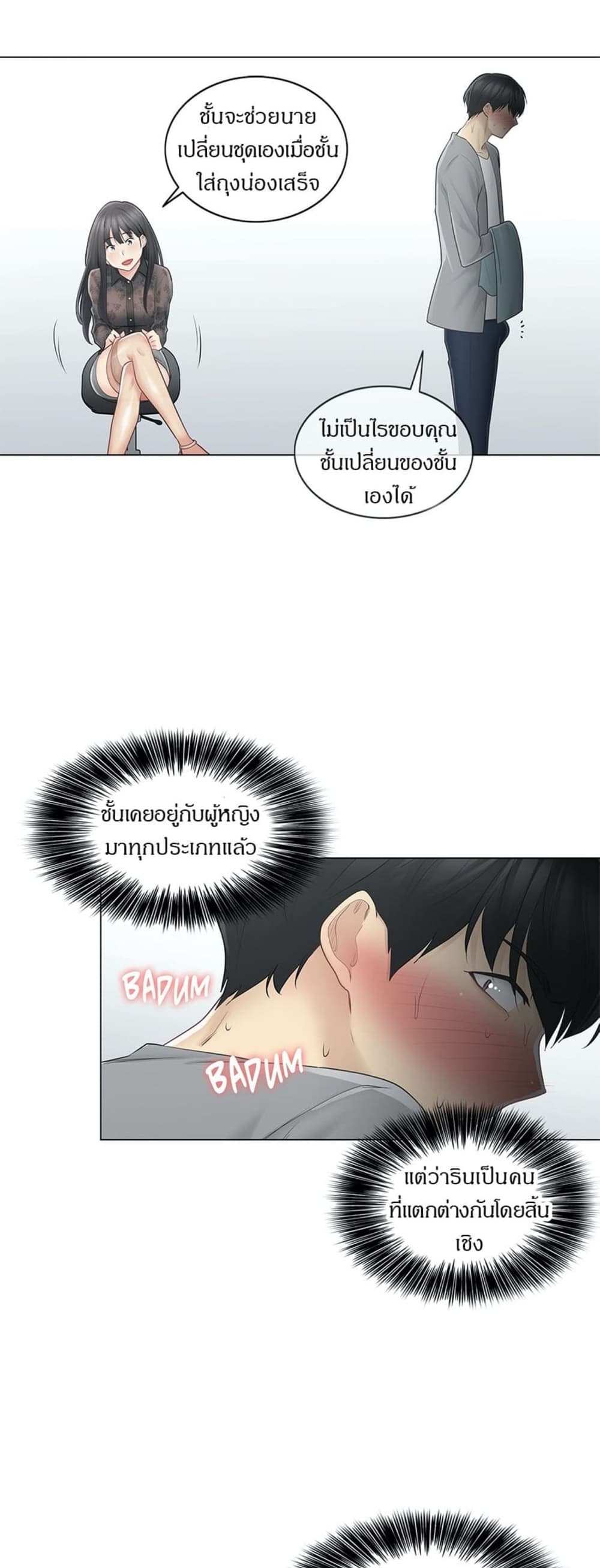 โดจิน สัมผัสเพื่อปลดล็อค 61 รูป 37