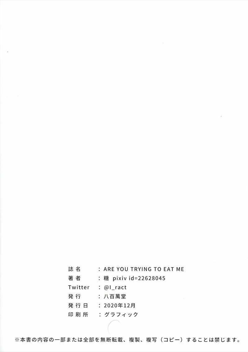 โดจิน หนังสือภาพ - นี่คุณพยายามจะกินชั้นงั้นหรอ รูป 27