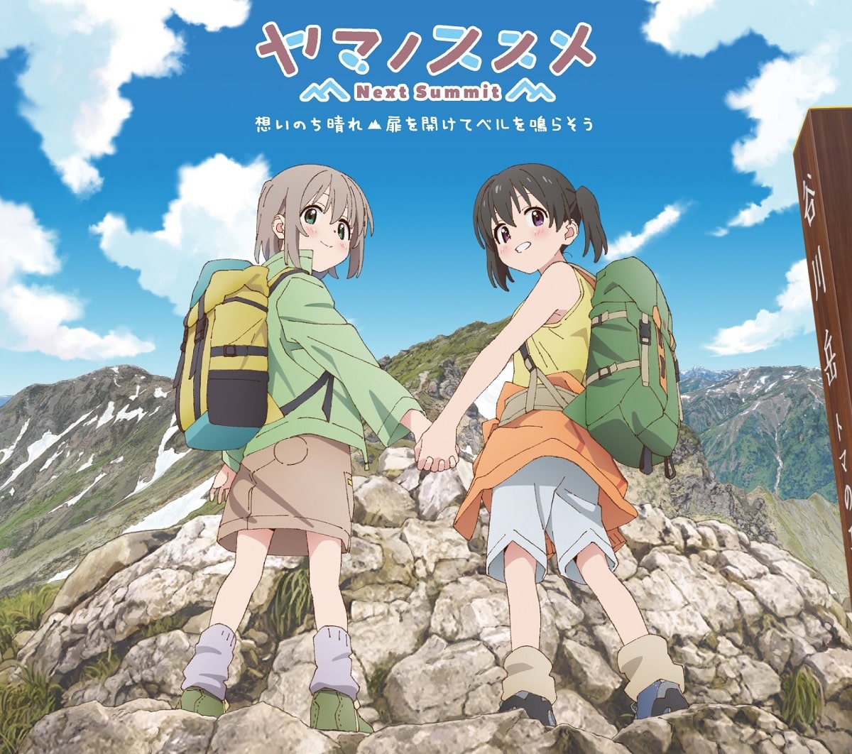 อนิเมะ Yama no Susume Next Summit ซับไทย
