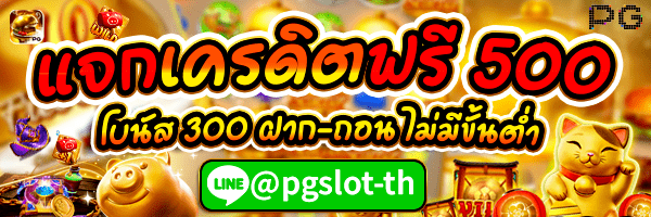 PGslot พีจีสล็อต PG
