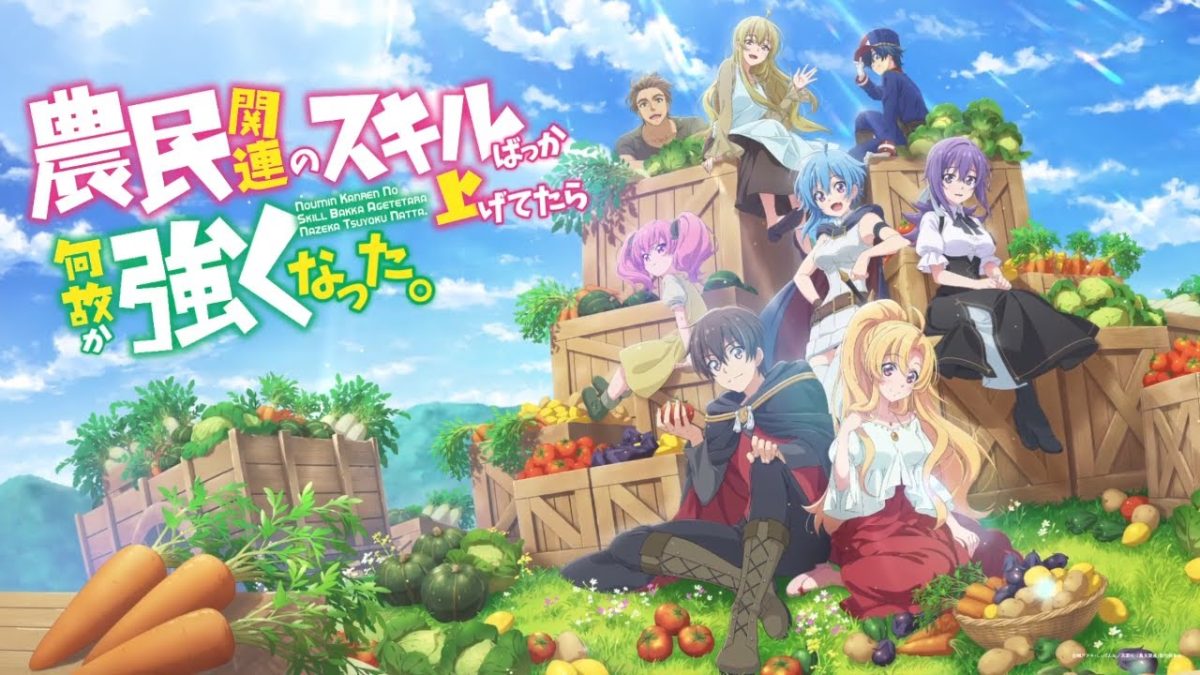 อนิเมะ Noumin Kanren no Skill bakka Agetetara Nazeka Tsuyoku Natta ซับไทย