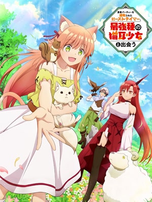 Yuusha Party wo Tsuihou sareta Beast Tame ซับไทย