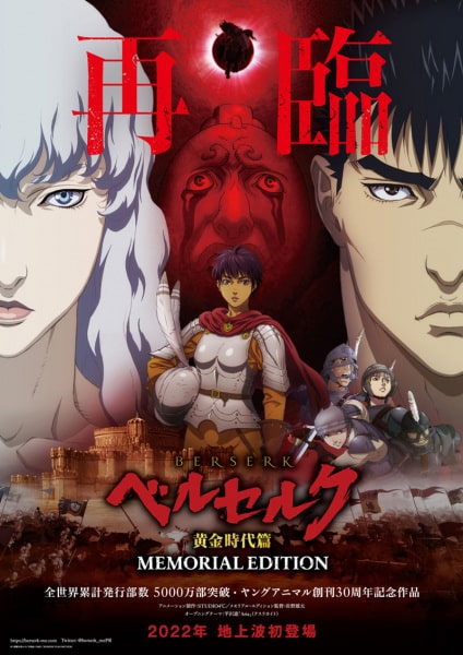 การ์ตูนอนิเมะ Berserk Ougon Jidai-hen – Memorial Edition ซับไทย