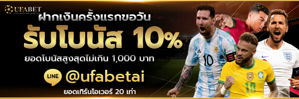 สมัคร ufabet
