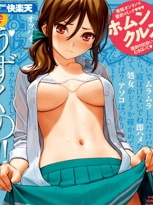 โดจิน คืนเหงาๆ ของหนุ่มสาว  [Homunculus] Boy Meets Girl (Comic Kairakuten 2018-09)