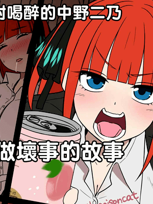 โดจิน คนที่ผมข่มขืนเป็นแฝดห้า 4 - [noil_poisoncat] Nakano Yotsuba ni Osake o Nomasete Warui Koto o Suru Hanashi (Gotoubun no Hanayome) - 4 - Doujin แปลไทย