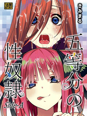 โดจิน แฝด5 เสียตัวหาค่าเช่าห้อง 014528 - (C96) [Studio KIMIGABUCHI (Kimimaru)] Gotoubun no Seidorei Side-A (Gotoubun no Hanayome)