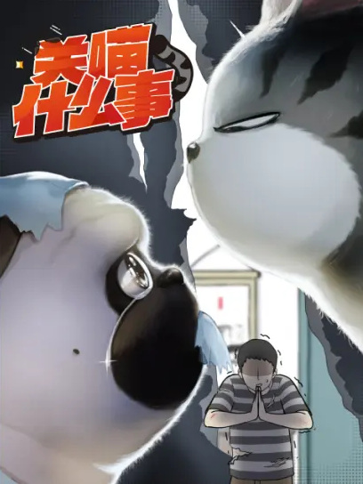 Guan Miao Shenmeshi แก๊งสี่ขากับนายมังงะ ซับไทย