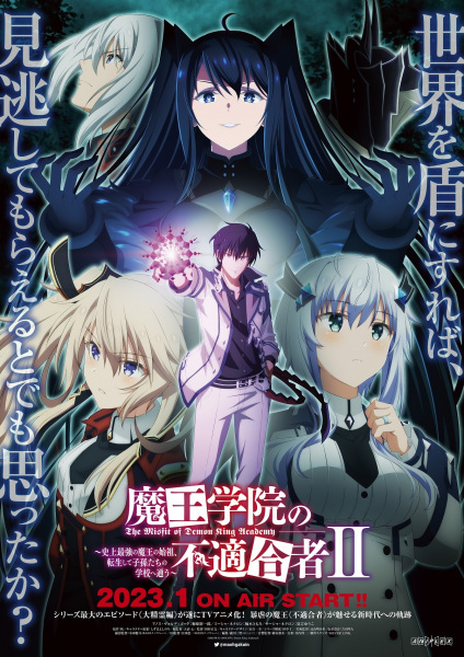 Maou Gakuin no Futekigousha II ใครว่าข้าไม่เหมาะเป็นจอมมาร (ภาค2) ซับไทย