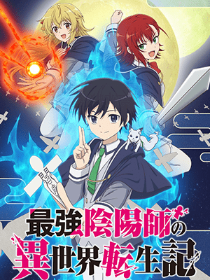 Saikyou Onmyouji no Isekai Tenseiki ซับไทย