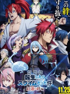 Tensei shitara Slime Datta Ken Movie Guren no Kizuna-hen สไลม์ เดอะมูฟวี่ สายสัมพันธ์สีชาด ซับไทย