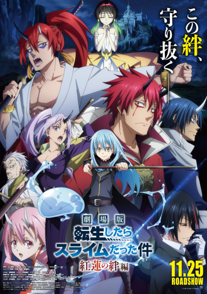 Tensei shitara Slime Datta Ken Movie Guren no Kizuna-hen สไลม์ เดอะมูฟวี่ สายสัมพันธ์สีชาด ซับไทย