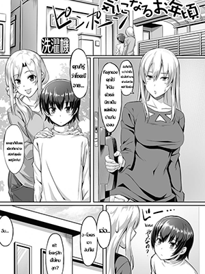 อาบน้ำกับเพื่อนบ้านสาว [Sentakuki] Kininaru Toshigoro (Futanari Friends! 03)