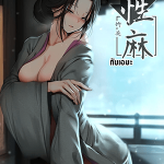 โดจิน เพศศึกษากับเอมะ