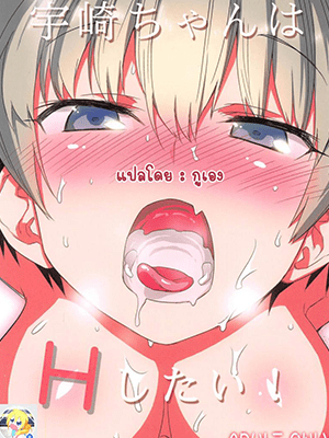 เล่นกับอูซากิจัง 01[Hitotosensou (Hitotose Rin)] Uzaki-chan wa H Shitai! (Uzaki-chan wa Asobitai!)