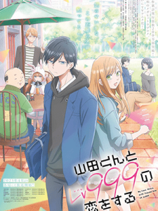 Yamada-kun to Lv999 no Koi wo Suru รักสุดฟินเลเวล 999 กับยามาดะคุง ซับไทย