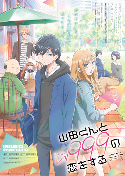 Yamada-kun to Lv999 no Koi wo Suru รักสุดฟินเลเวล 999 กับยามาดะคุง ซับไทย