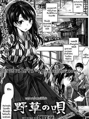 กลอนแห่งดอกไม้ป่า - A Wild Flowers Poem (COMIC Kairakuten BEAST 2014-09)