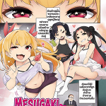 โดจิน กวดวิชาสำหรับคนอวดดี