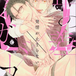 โดจิน กอดที่ผมต้องการ